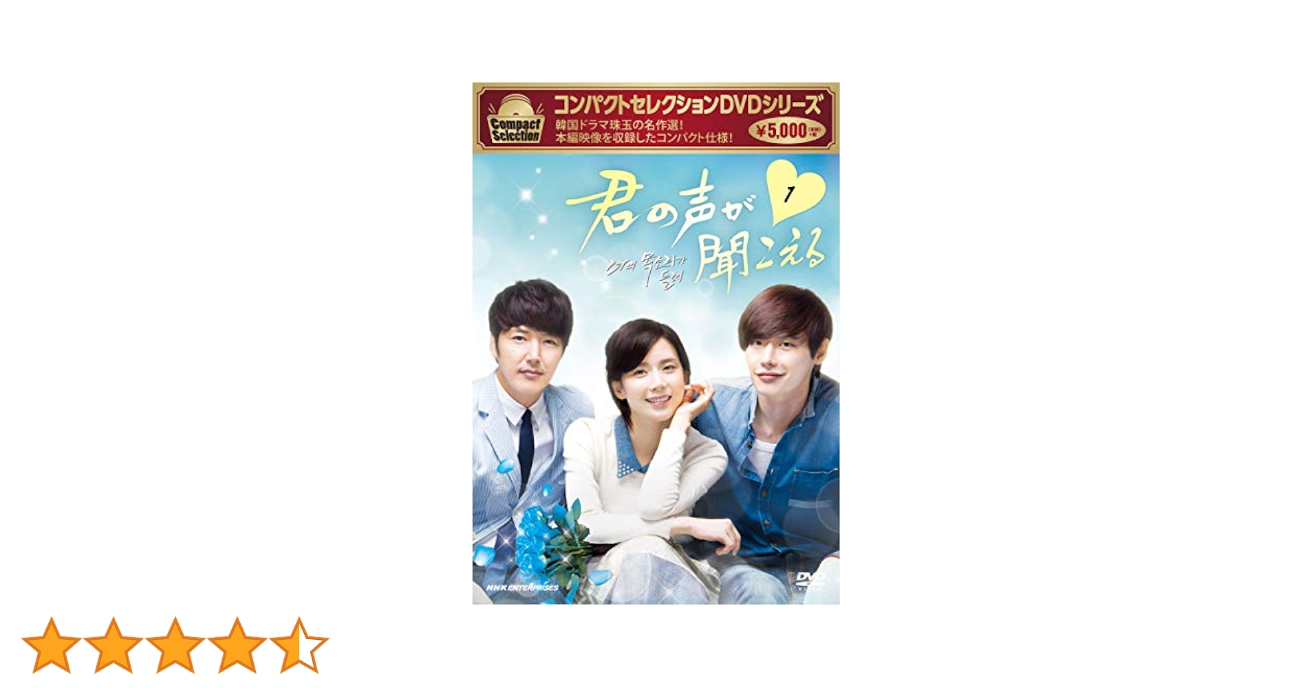 君の声が聞こえる DVD BOX コンパクトセレクション Amazon.co.jp: コンパクトセレクション 君の声が聞こえる DVD